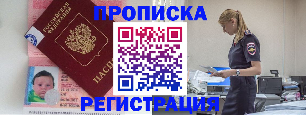 прописка ребенка в Гаврилов-Яме