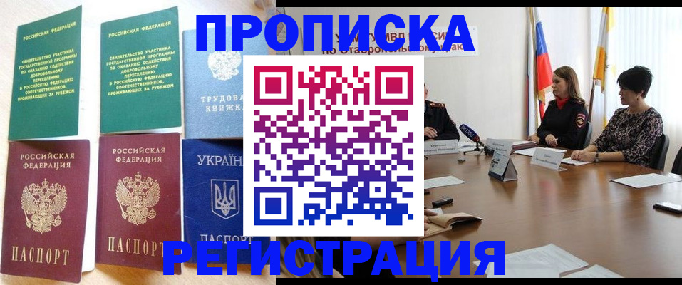 прописка для военкомата в Гаврилов-Яме