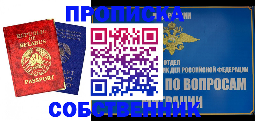 прописка штамп в Гаврилов-Яме